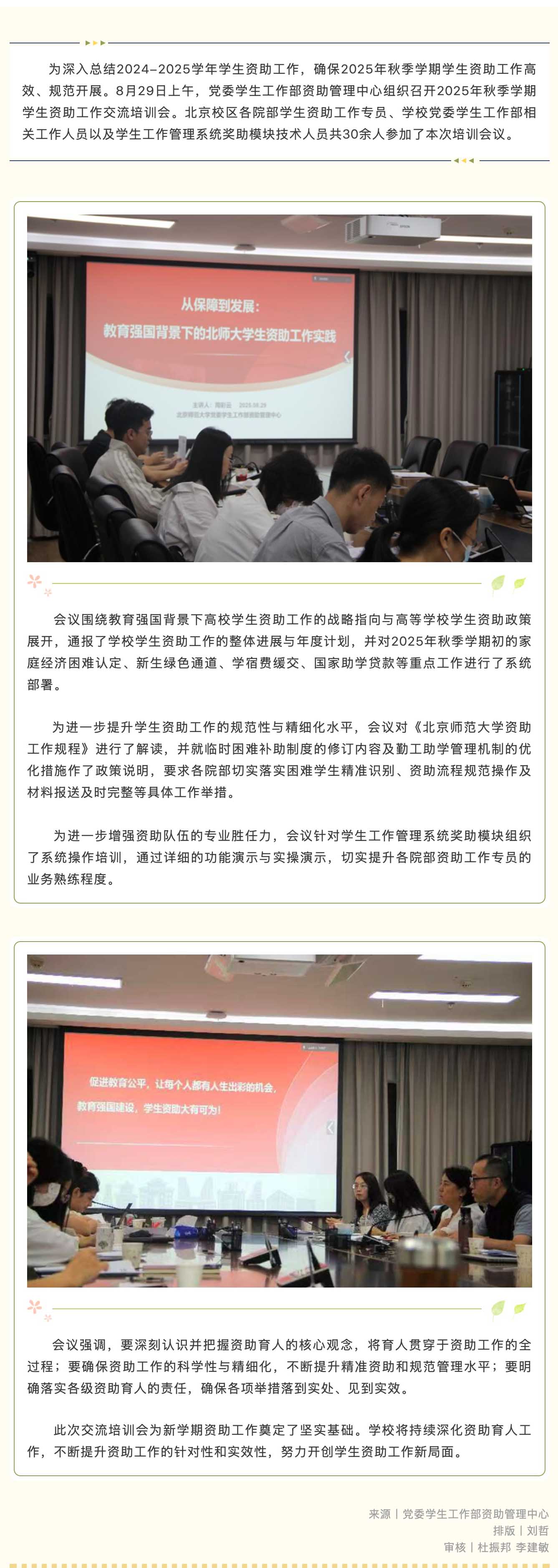 活动回顾｜2025年秋季学期学生资助工作交流培训会顺利举行.jpg