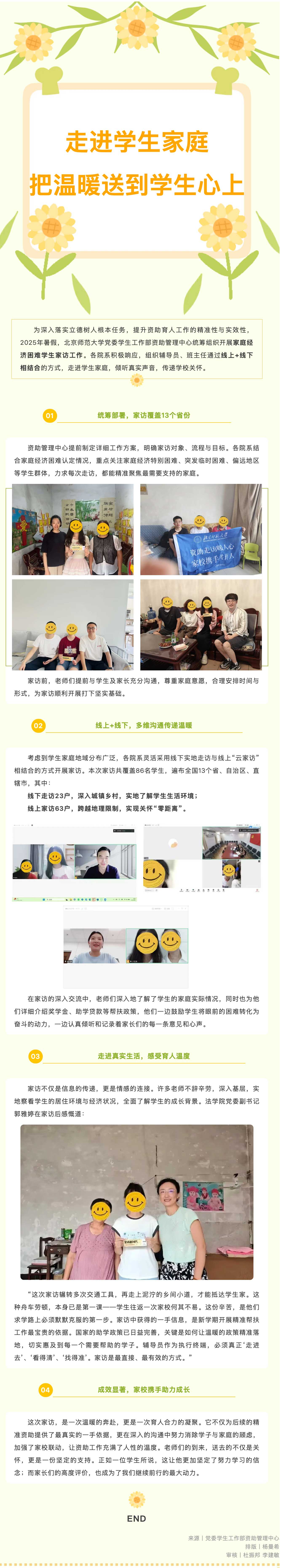 北师大2025暑期家访纪实 | 走进学生家庭，把温暖送到学生心上 拷贝.jpg