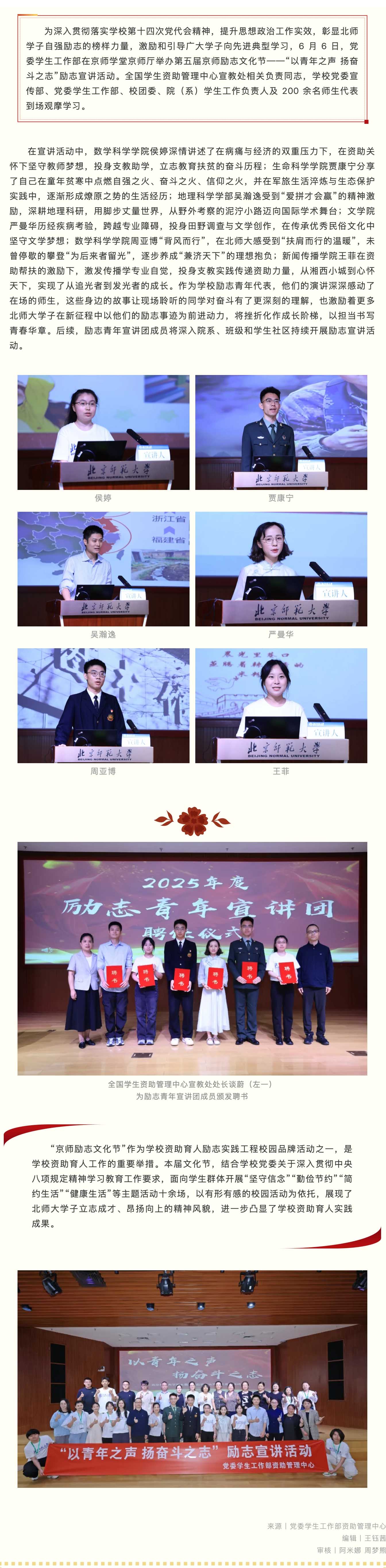 京师励志文化节丨“以青年之声 扬奋斗之志”励志宣讲活动成功举办 拷贝.jpg