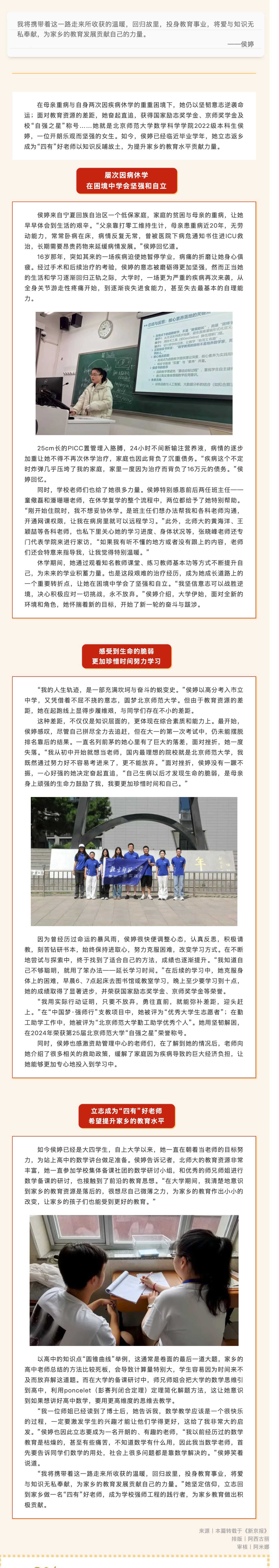 转载｜将病痛化为奋斗力量，北师大侯婷立志返乡成为 “四有” 好老师 拷贝.jpg