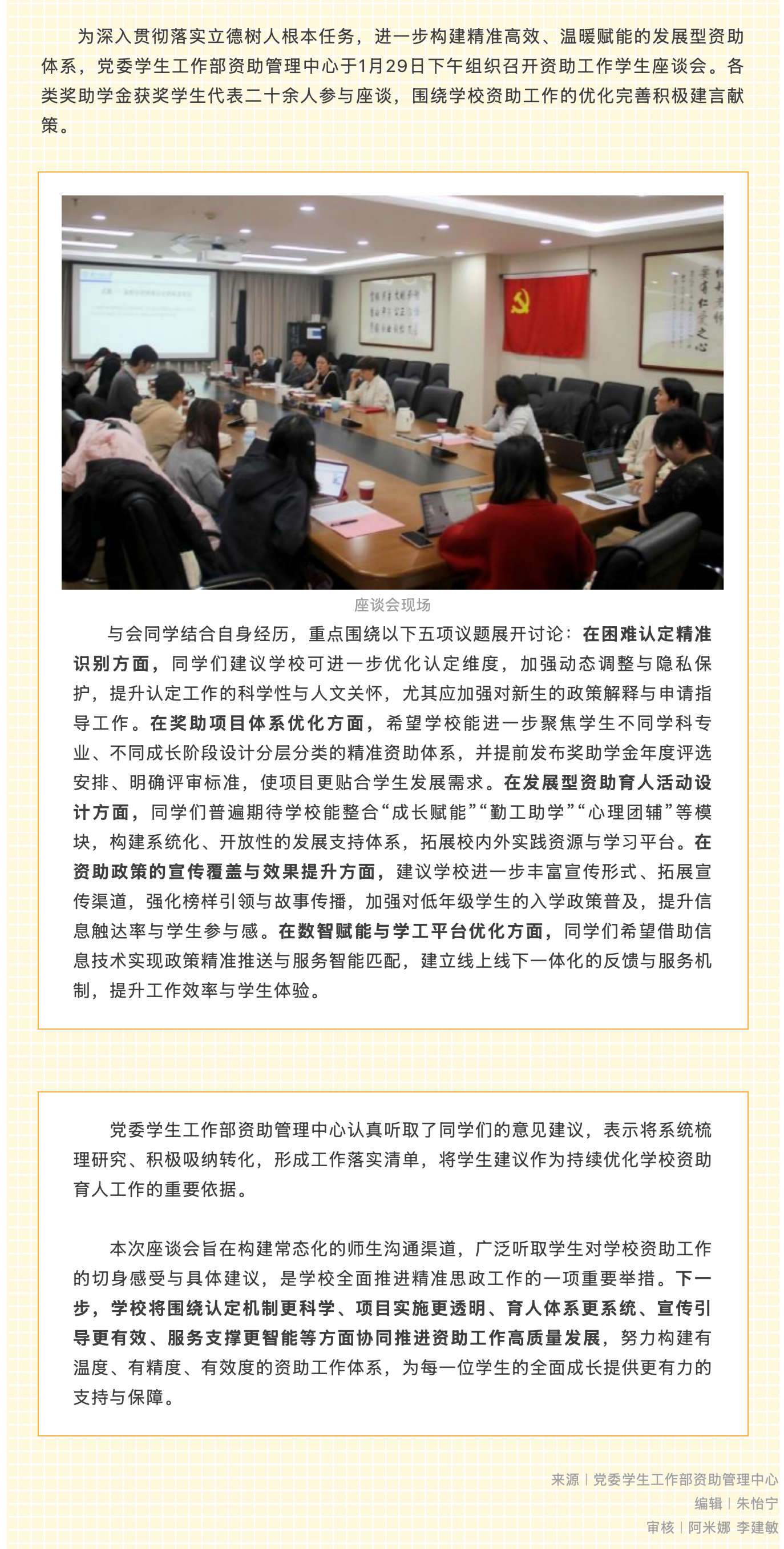 共话资助育人 共筑成长之路丨学校召开资助工作学生座谈会.png
